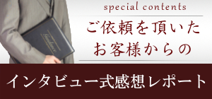 インタビュー
