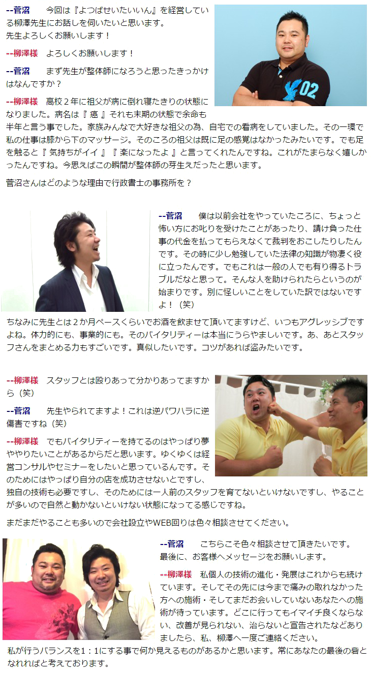 インタビュー